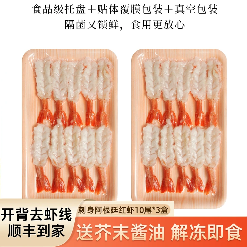 刺身阿根廷红虾尾3盒去头去壳去虾线刺身海
