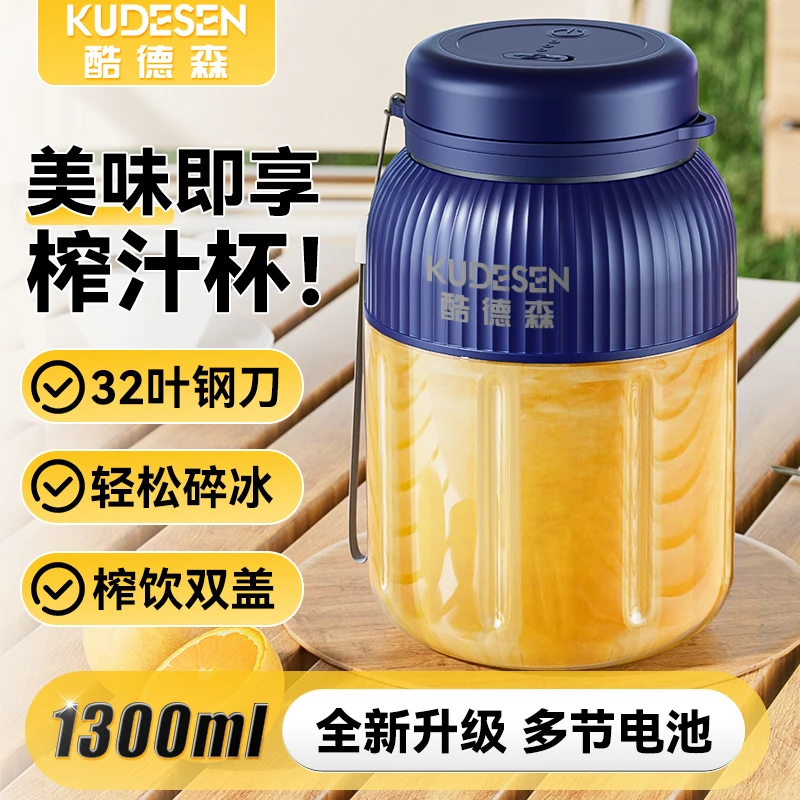 酷德森1300ML大容量32页刀双杯盖鲜榨多功能便携碎冰果汁榨汁机