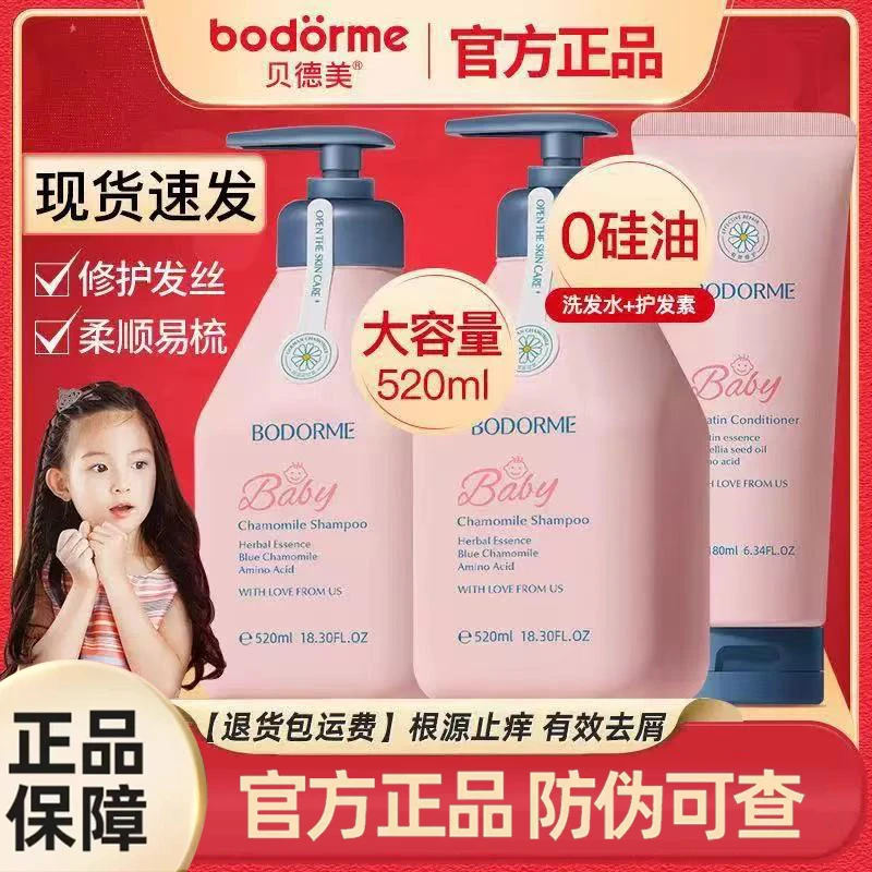 【彩虹夫妇专属】推荐洗发水蓝甘菊3-13岁氨基酸洗发沐浴露正品店
