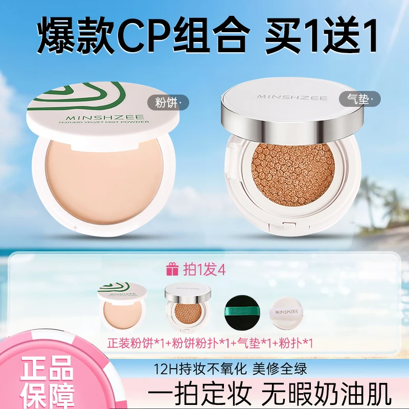 【明星同款】花间同款气垫15g+柔焦粉饼10g遮瑕持妆修饰肤色持久