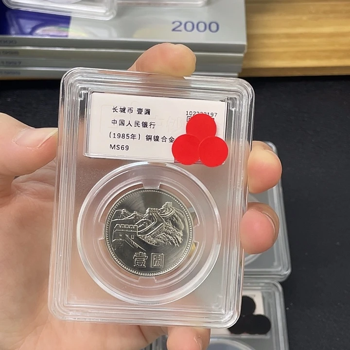 5年长城币1元评级69