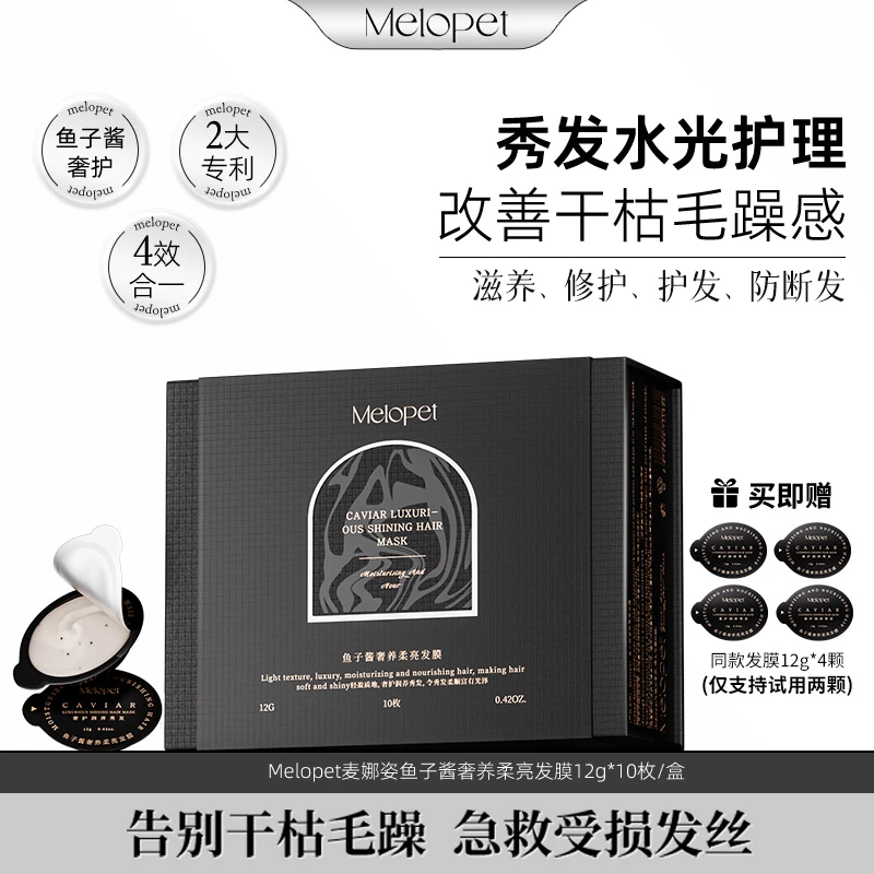 Melopet麦娜姿鱼子酱奢养保湿发膜套盒修护滋养护发鱼子酱发膜
