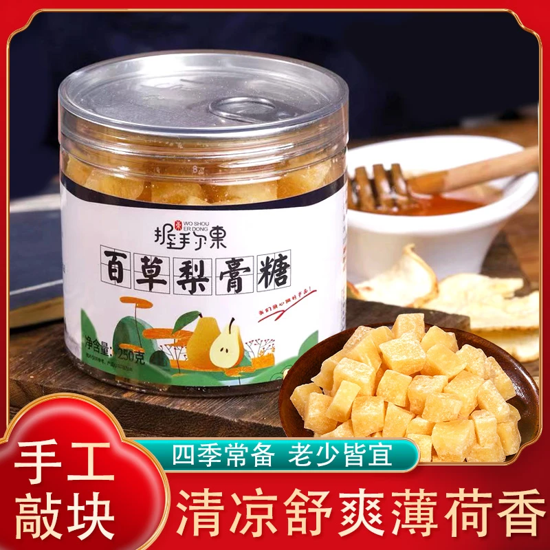 手工熬制百草梨膏糖甘草胖大海薄荷味雪梨糖梨膏糖【脉啦啦】