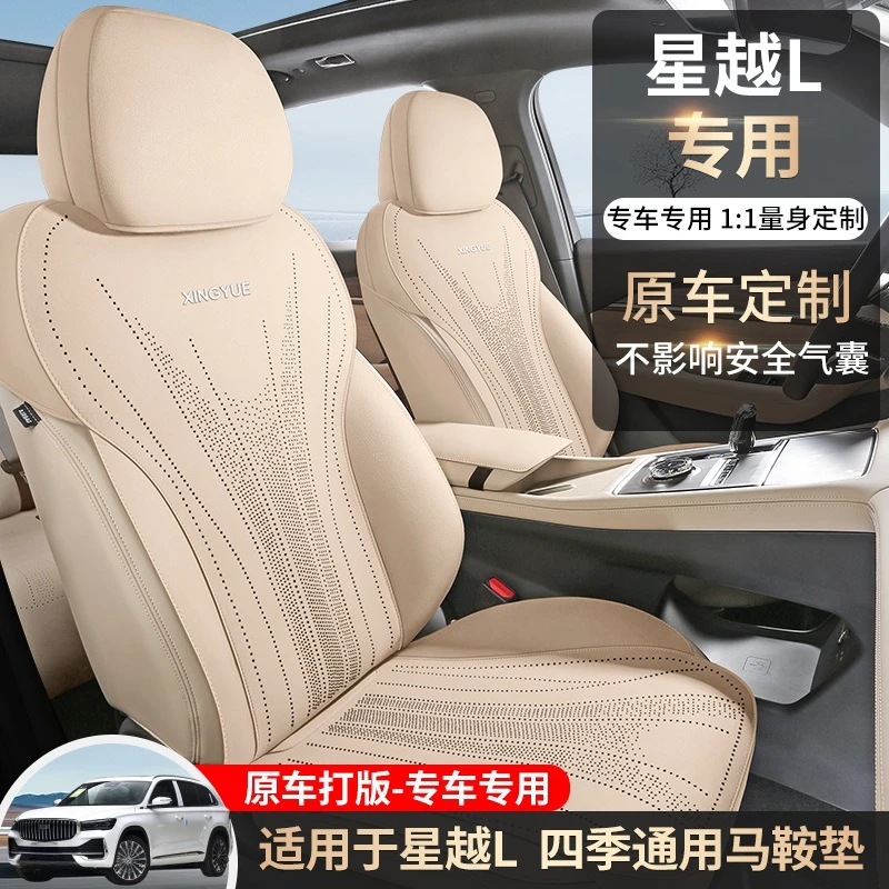 半包25-26款吉利星越L马鞍垫翻毛皮汽车坐垫四季专车专用舒适