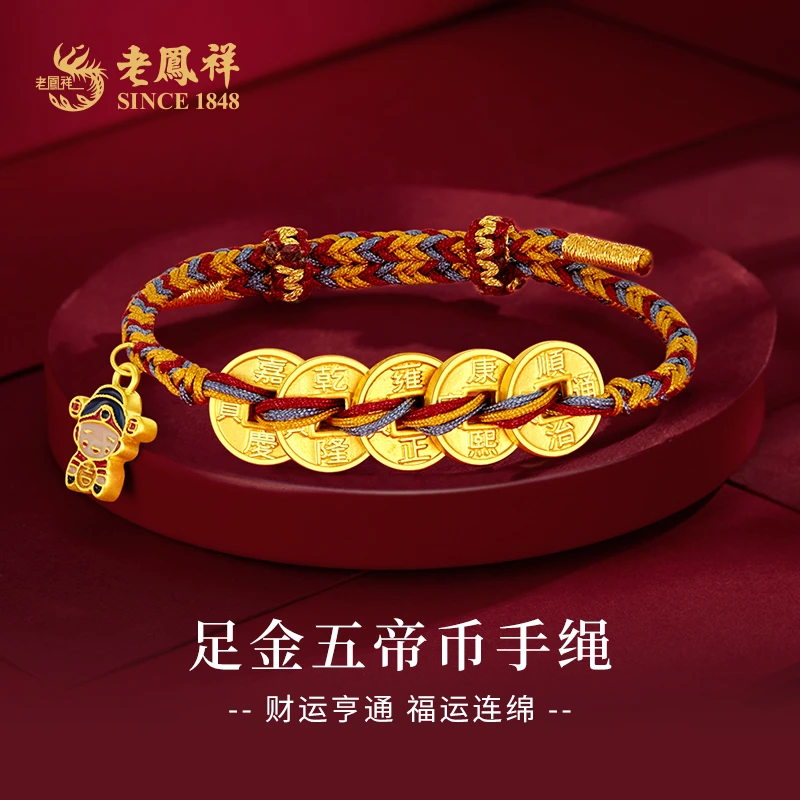 老凤祥足金五帝币财神手串黄金编绳时尚国潮气质节日礼物*商城