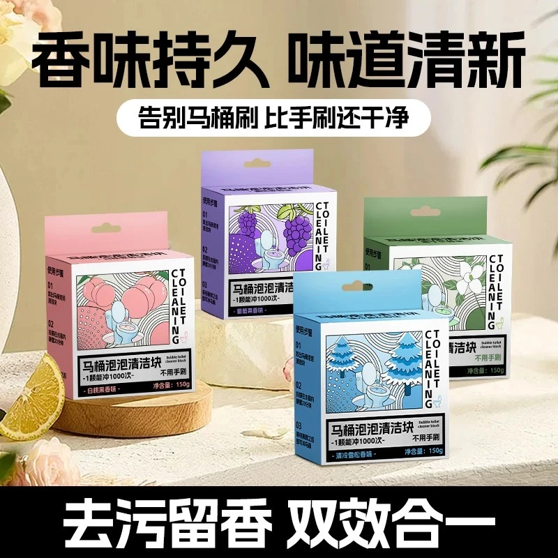 【 拍5单发6单】马桶自动洁厕块蓝泡泡清洁厕所除臭神器（礼盒装）