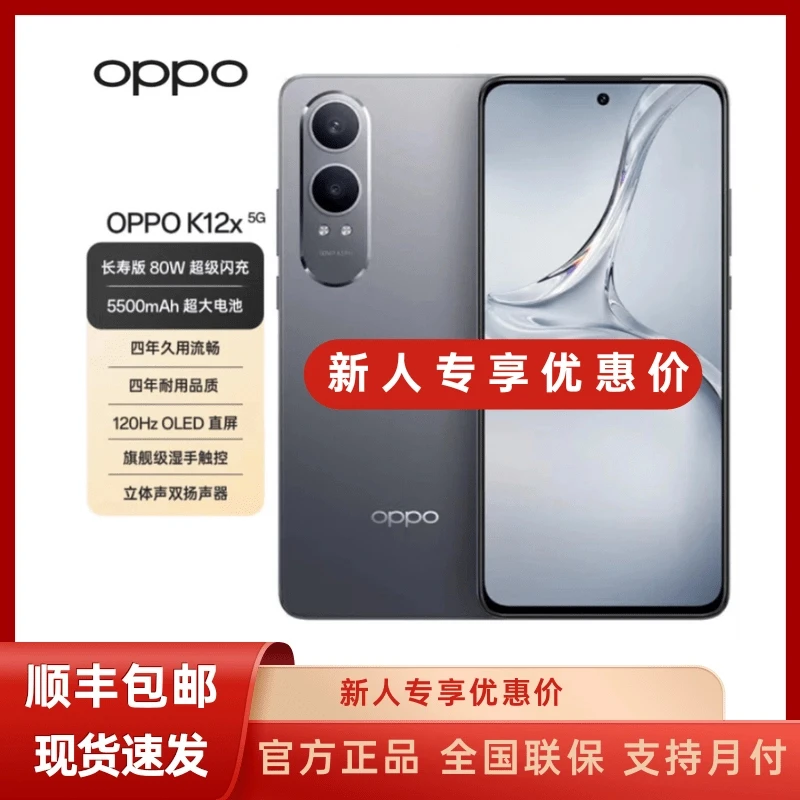 未拆封 OPPO  K12x  骁龙智能学生 新款5G手机 原装优品