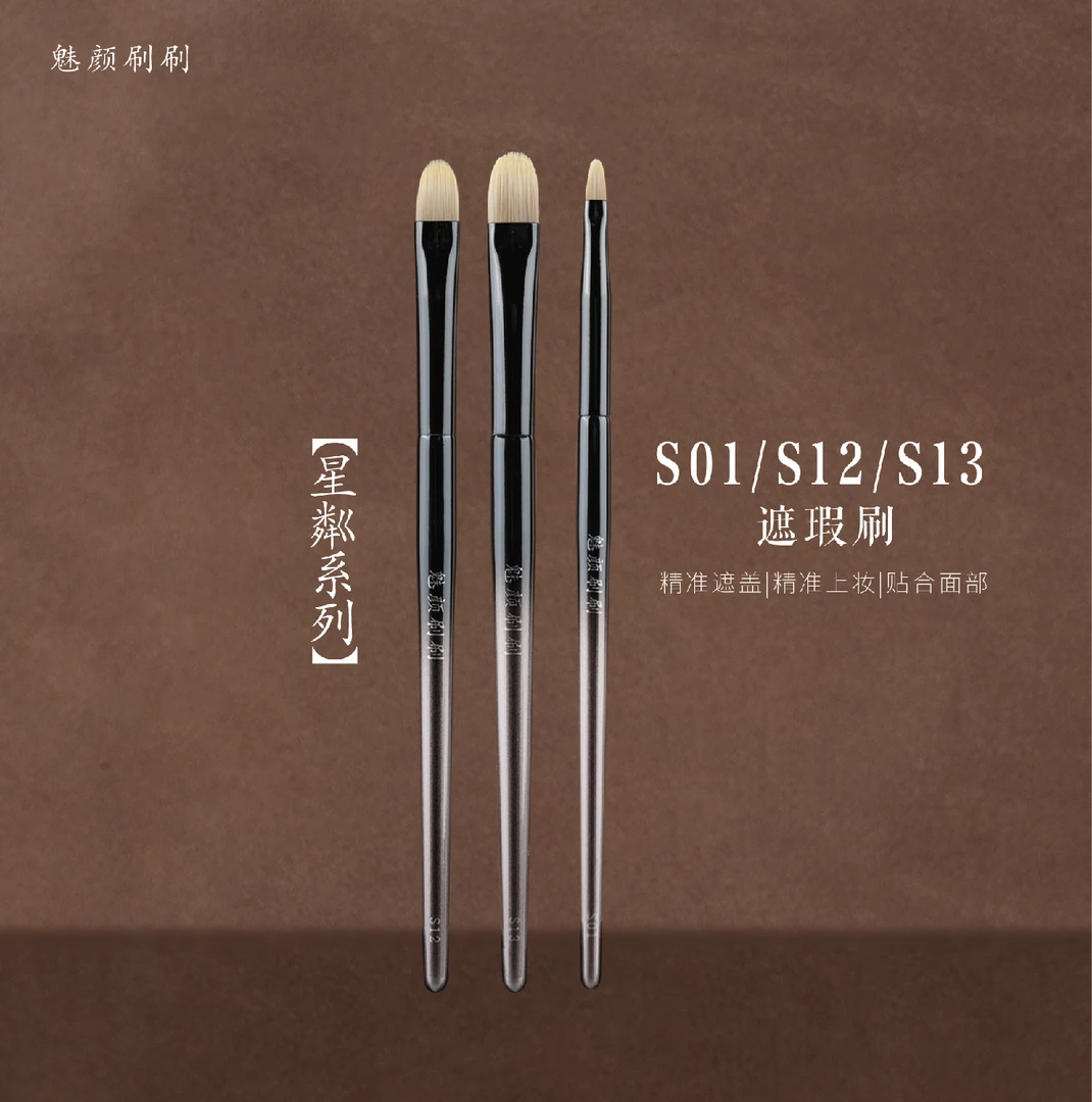 魅颜刷刷星粼s13扁头舌形遮瑕刷泪沟法令纹痘印细节精准化妆刷