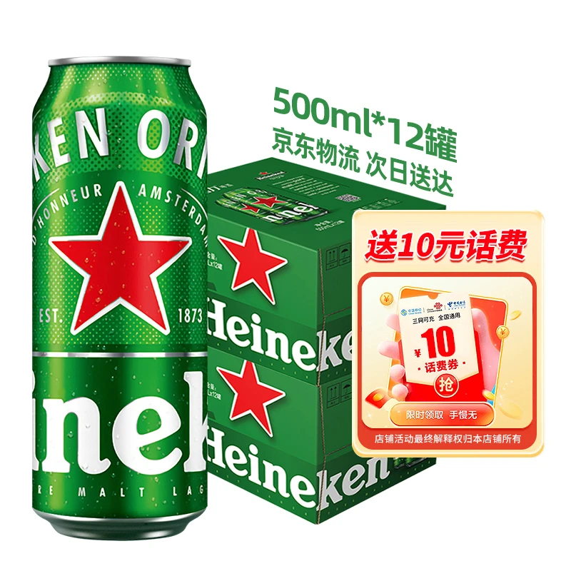 喜力啤酒500mL*12罐整箱装经典啤酒全麦酿造足天发酵特酿优选原浆普通版欧冠版随机发货喜力啤酒