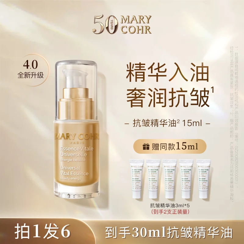 【达人专属】MARY COHR/玛莉格抗皱精华油15ml 修护舒缓保湿精华 B