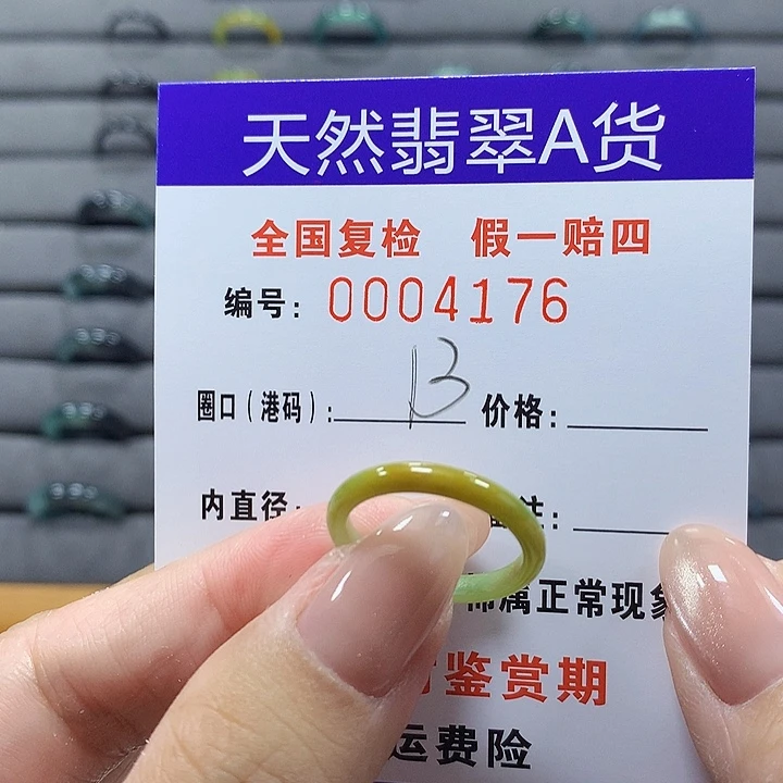 未镶嵌戒圈翡翠4176