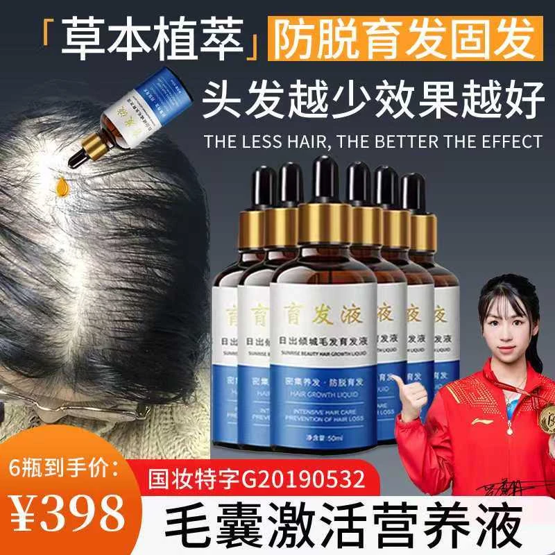 6瓶【防脱养发固发液男女通用】 中度重度防脱育发草本精华液护理