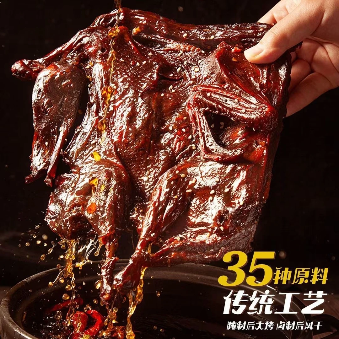 湖南手撕酱板鸭解馋风干鸭湖南卤味追剧风干鸭脖开袋即食肉类风味