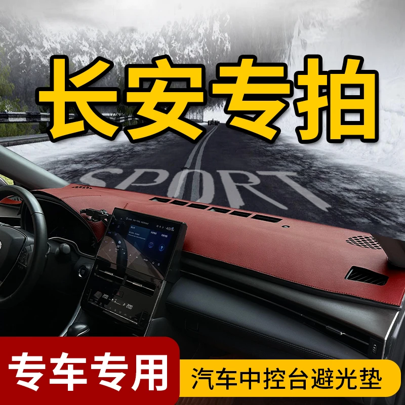 34号长安轿车中控台避光垫UNIV/逸动锐程起源逸达