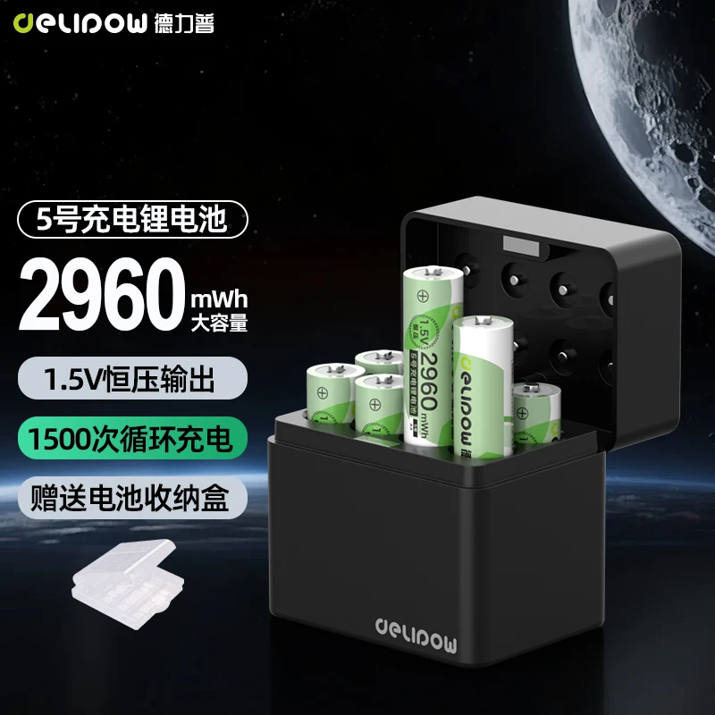 德力普5号充电锂电池1.5V恒压五号AA适用KTV话筒游戏手柄键盘玩具