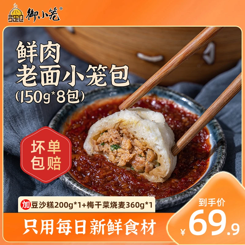 【高途佳品专属】嵊州老面鲜肉小笼包150g*8包 送烧麦*1+豆沙糕*1