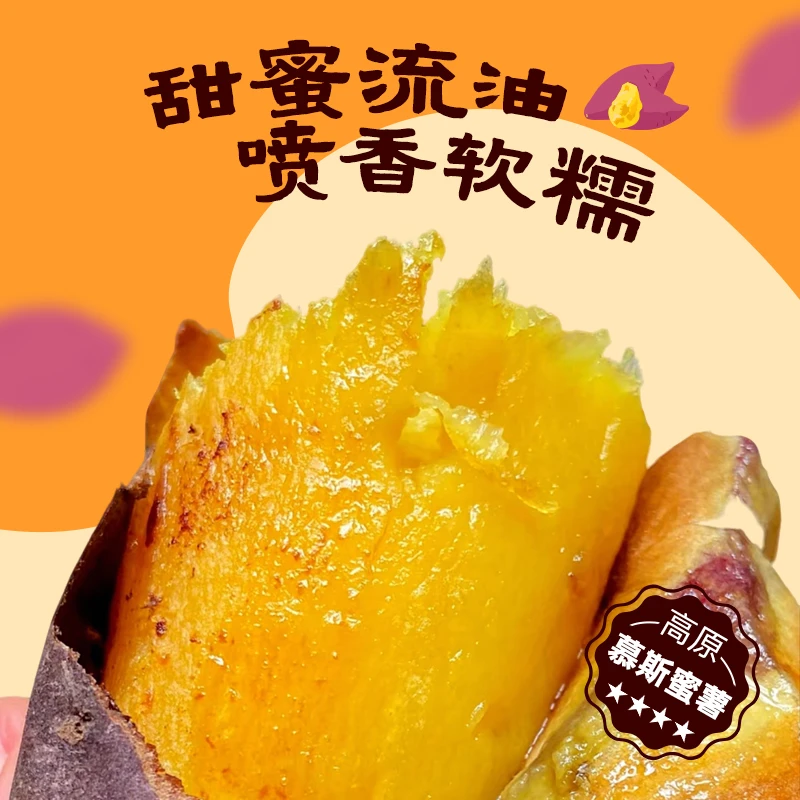 云南高原慕斯蜜薯红土孕育窖藏红薯少丝软糯香甜简单烹饪即现美味