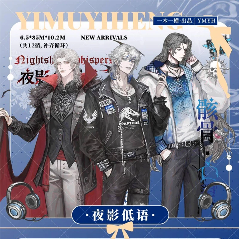 满18包邮一木一横夜影低语-贝壳光分装特材拼贴流麻手帐胶带