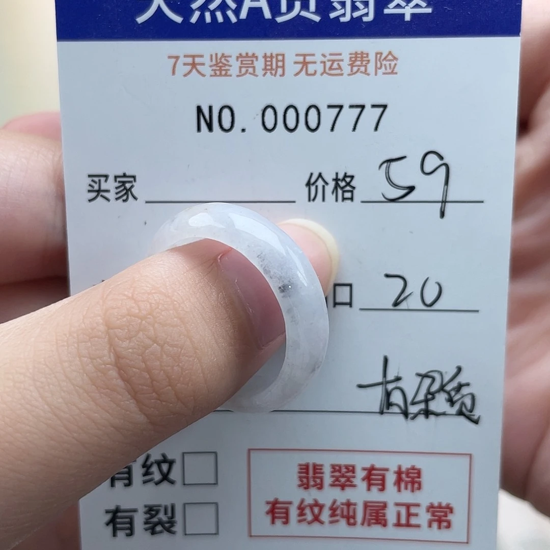 未镶嵌戒指翡翠天然