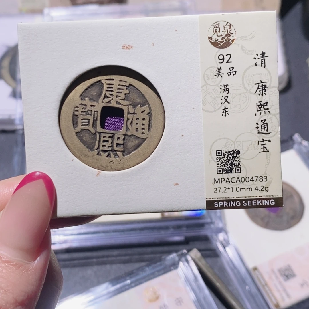 铜觅泉92古钱币 小凤