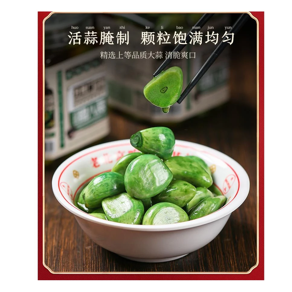 方砖厂号炸酱面翡翠腊八蒜糖醋蒜泡大蒜甜蒜绿蒜
