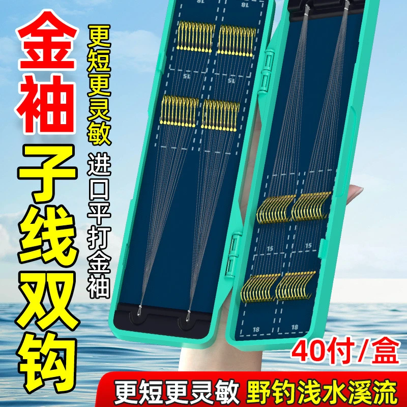 日本品质金袖绑好短子线双钩成品正品野钓鲫鱼专用极细袖钩金秀精