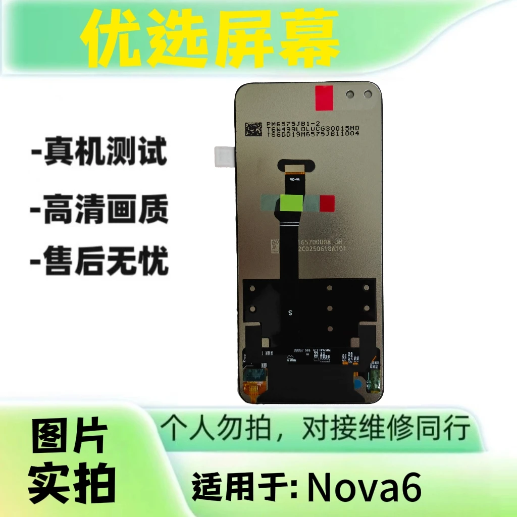 优选手机屏幕适用于Nova6 V30 V30pro Play4tpro液晶 维修专用