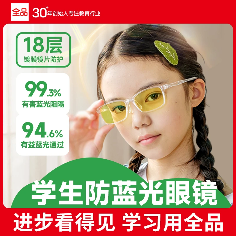 CANPOINT/全品纳米防蓝光高清时尚护目镜护眼常备防辐射平光超轻