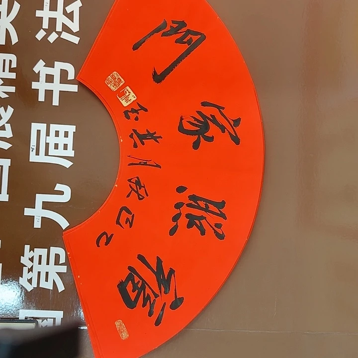 书法书法作品多次获奖