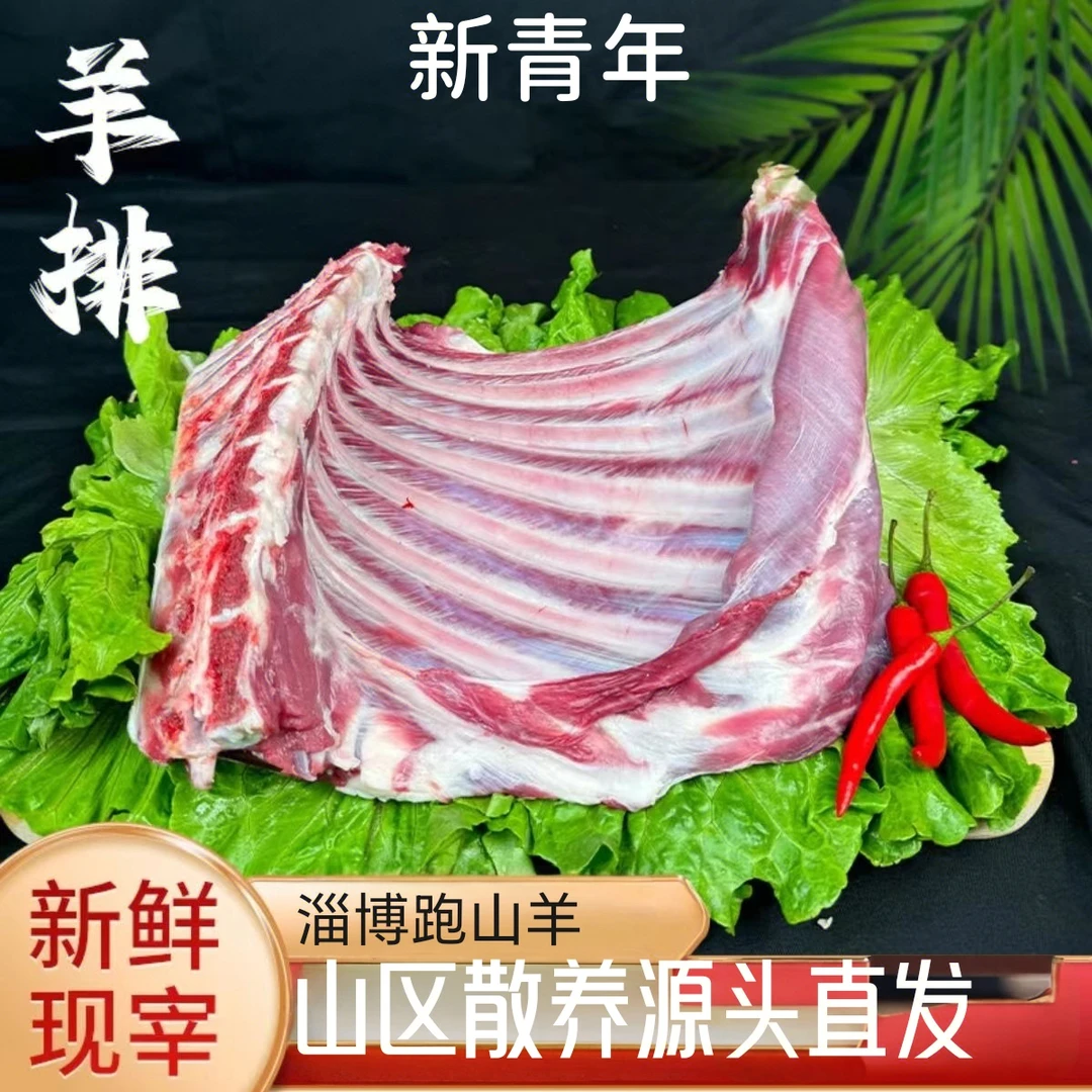 黑山羊红山羊羊排肋排山东淄博山区散放新鲜现宰顺丰包邮