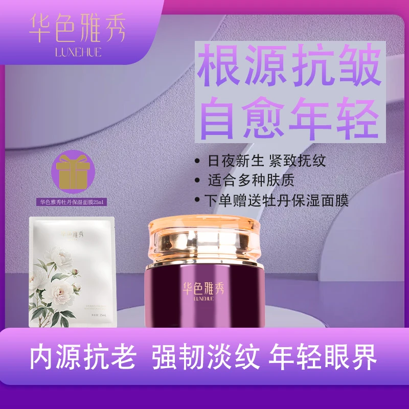 华色雅秀墨雨金牡丹臻颜抗皱面霜