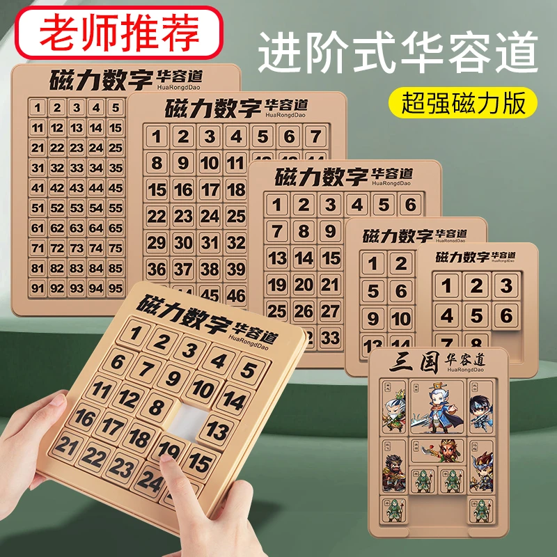 磁力数字华容道思维训练滑动通关53-6岁儿童启蒙早教儿童玩具5x5