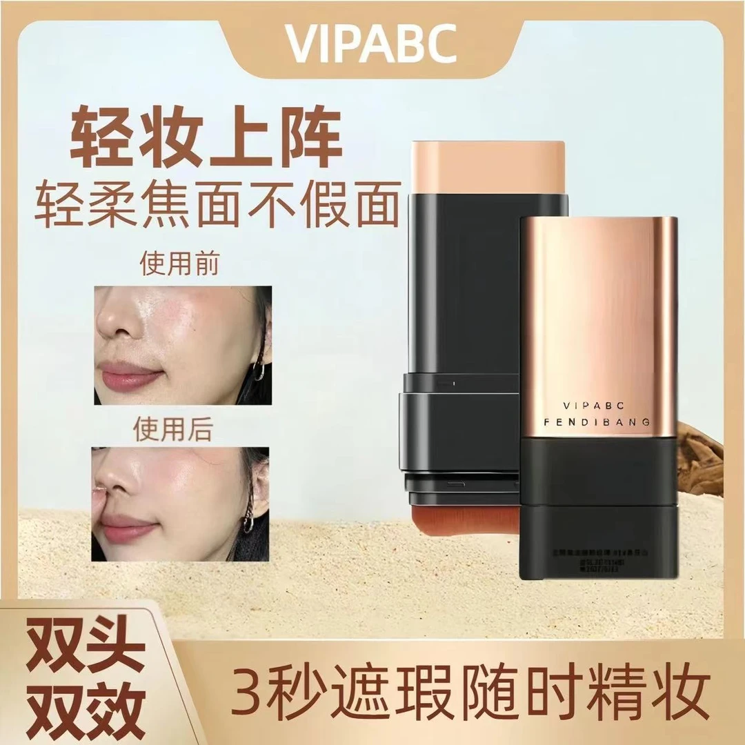 【正版VIPABC】双头粉底棒带刷头遮瑕粉底水润提亮不暗沉不脱妆控油