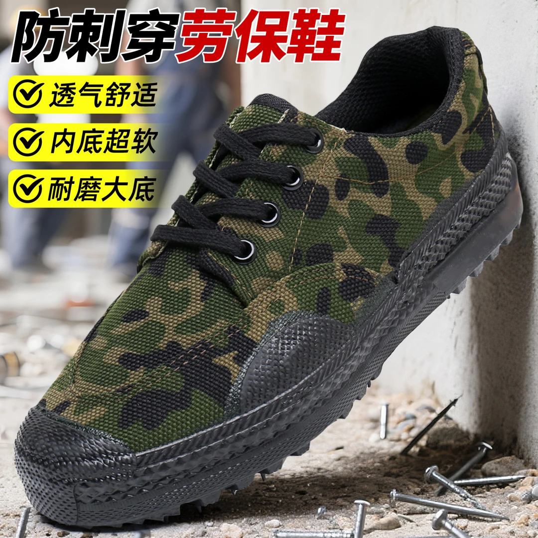 防穿刺解放鞋男户外作训鞋低帮男工地耐磨工作劳保防滑迷彩帆布鞋