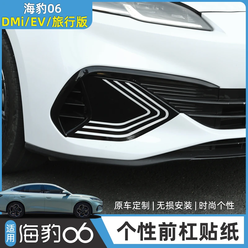 比亚迪24-26款海豹06DM-i前杠贴膜旅行版车头中网胡须贴改装拉花