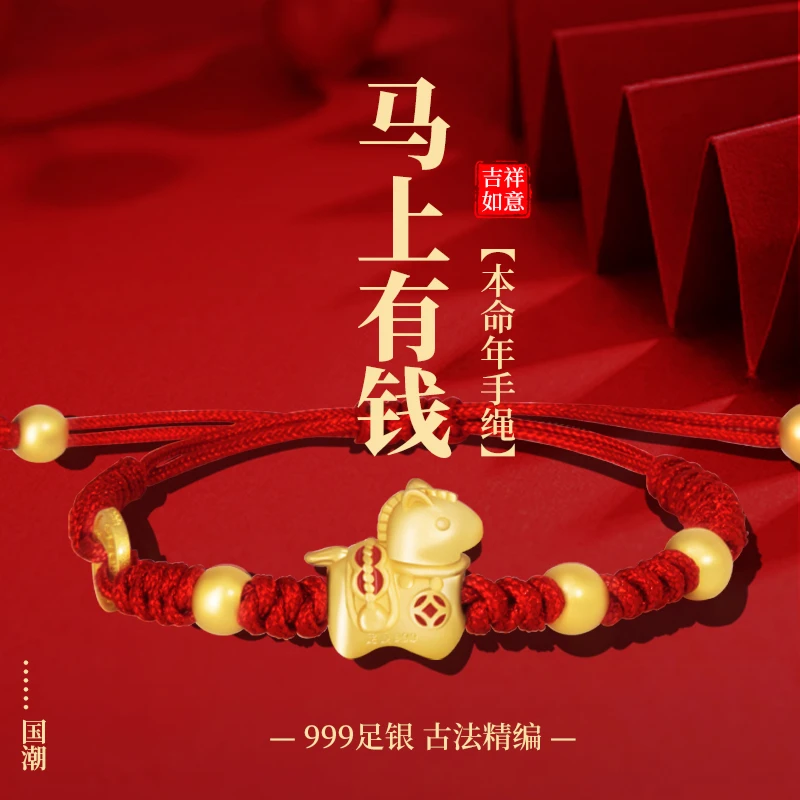 足银手链 本命年属马手链红手绳纯银999吉祥佩戴物新年礼物送女友