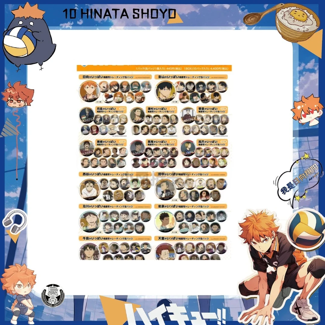 【浮浮！】排球少年 个人池吧唧 大王 suga 西谷等 吧唧【代拆】