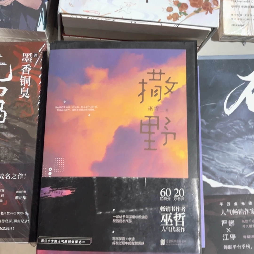 撒野新书全套福利