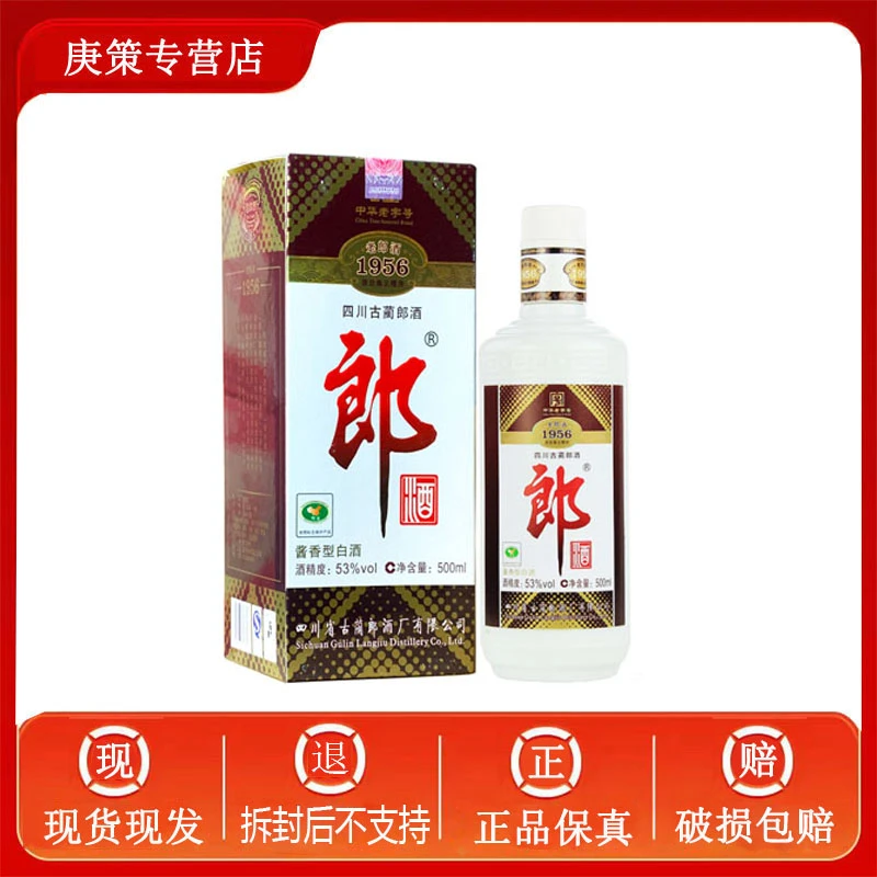 郎酒2016年老郎酒1956 郎酒53度酱香型白酒年份老酒500ml*1瓶53度
