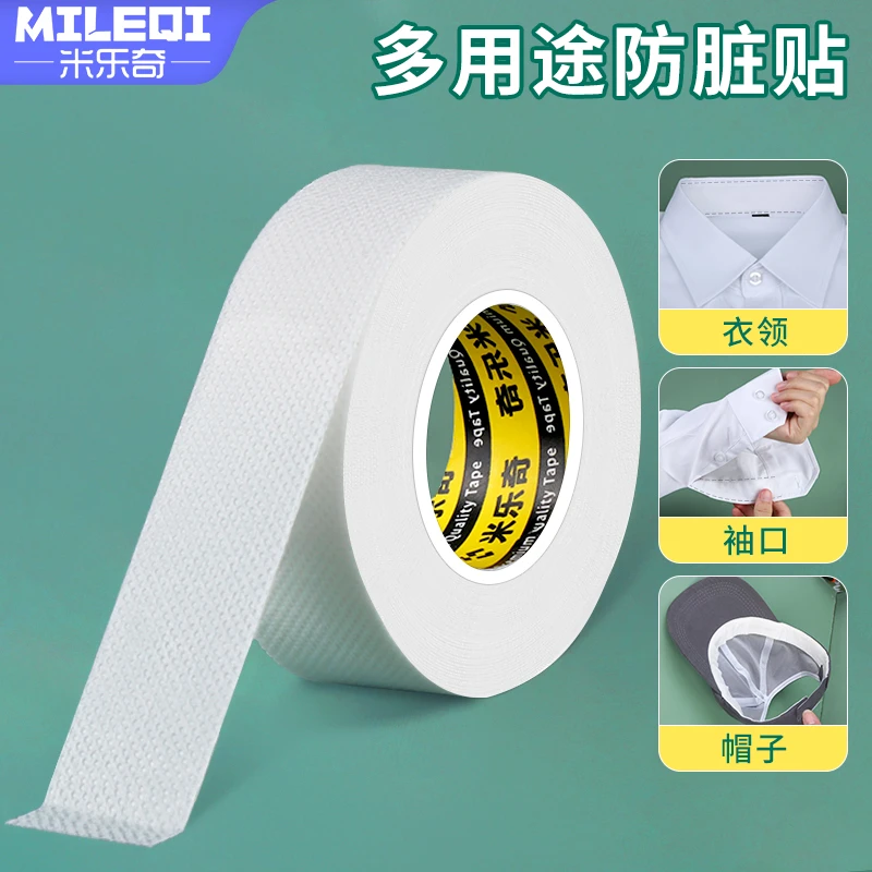 衬衫衣服领口防脏内贴边条自粘防水吸汗白色内衬无纺布料高粘白色