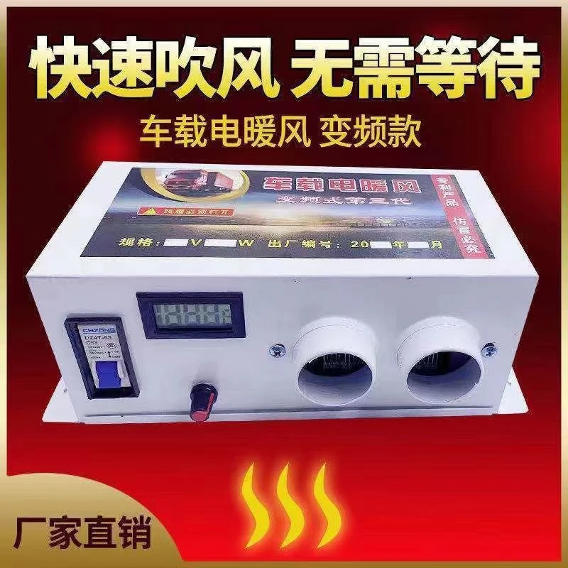 车载暖风机12v24伏汽车除霜器取暖器电加热制热大货车暖风机