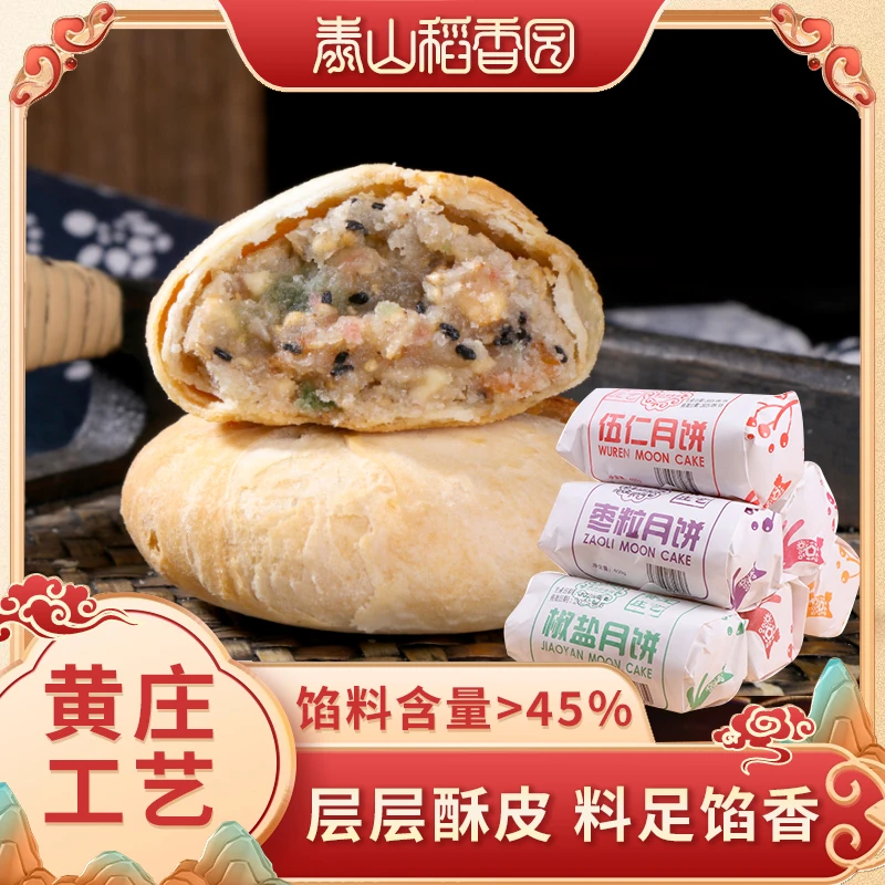 【400g*3包组合福利价】黄庄工艺月饼酥皮五仁月饼老式手工传统特产