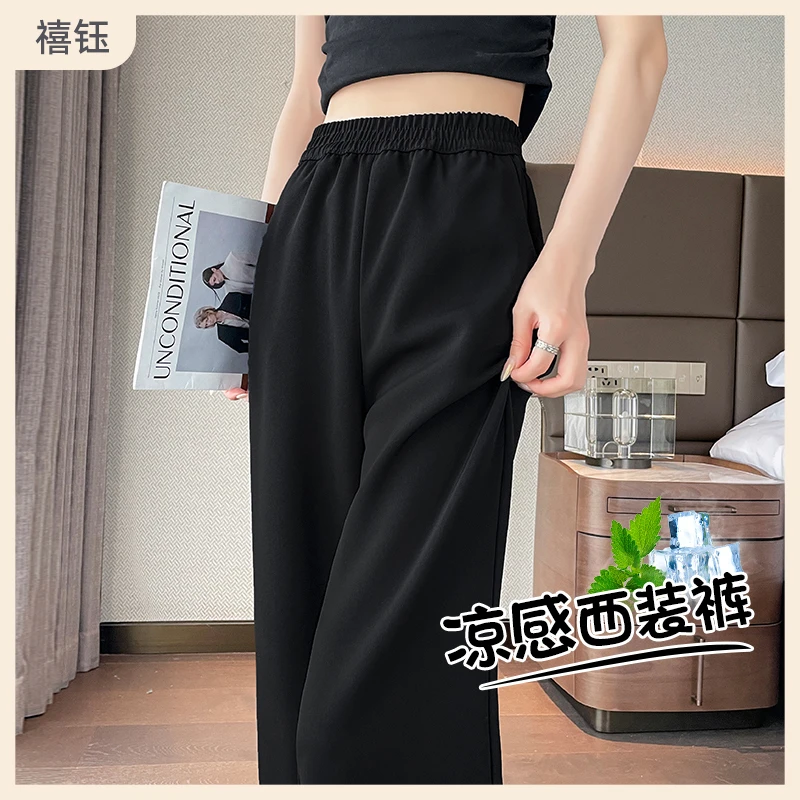 夏季薄款黑色窄版直筒裤小个子显瘦宽松遮肉垂感凉凉裤大码冰丝裤