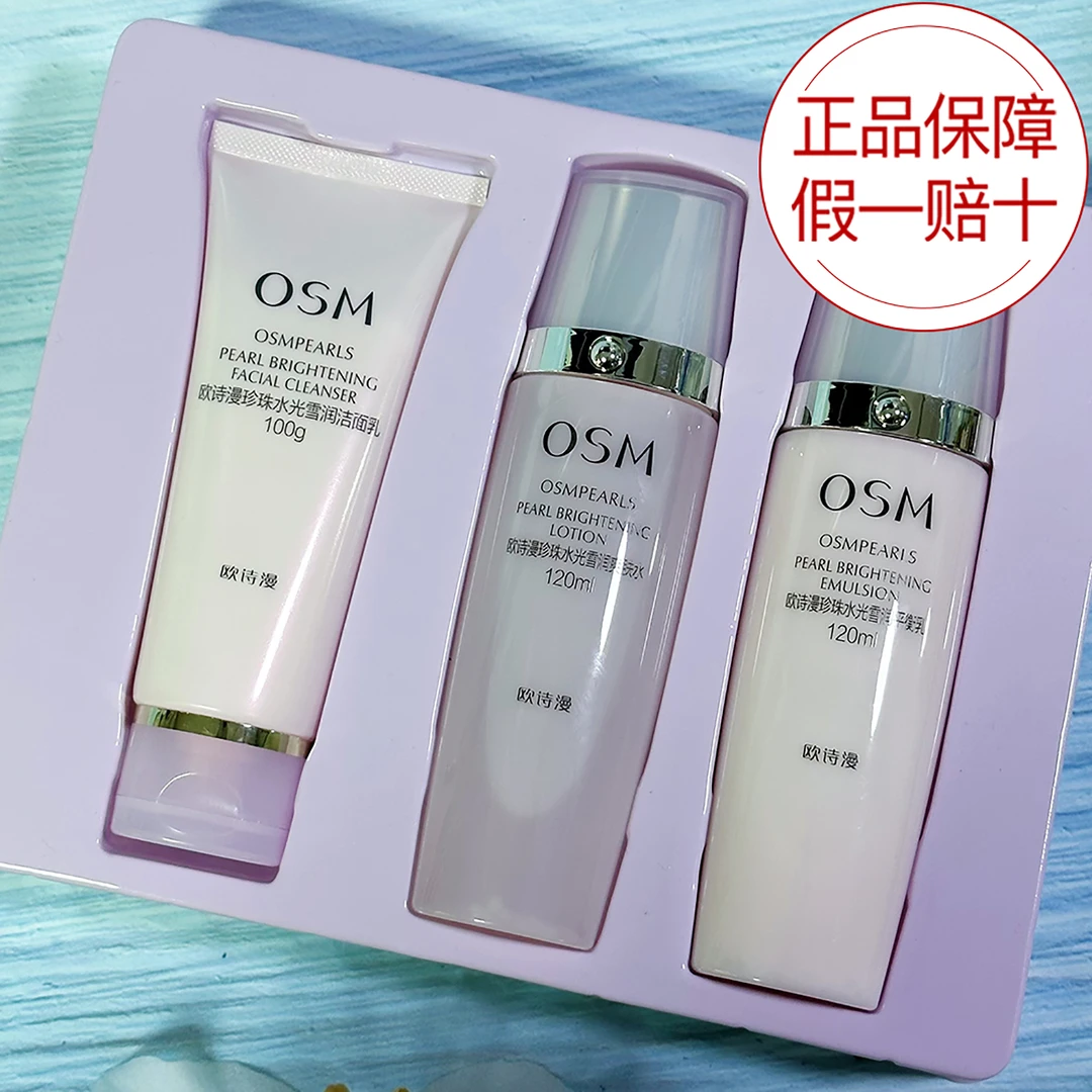 OSM/欧诗漫珍珠水光雪润娇宠3件套套装礼盒深层补水保湿提亮肤色