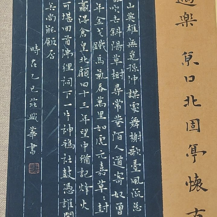 书法庄盛华书法作品