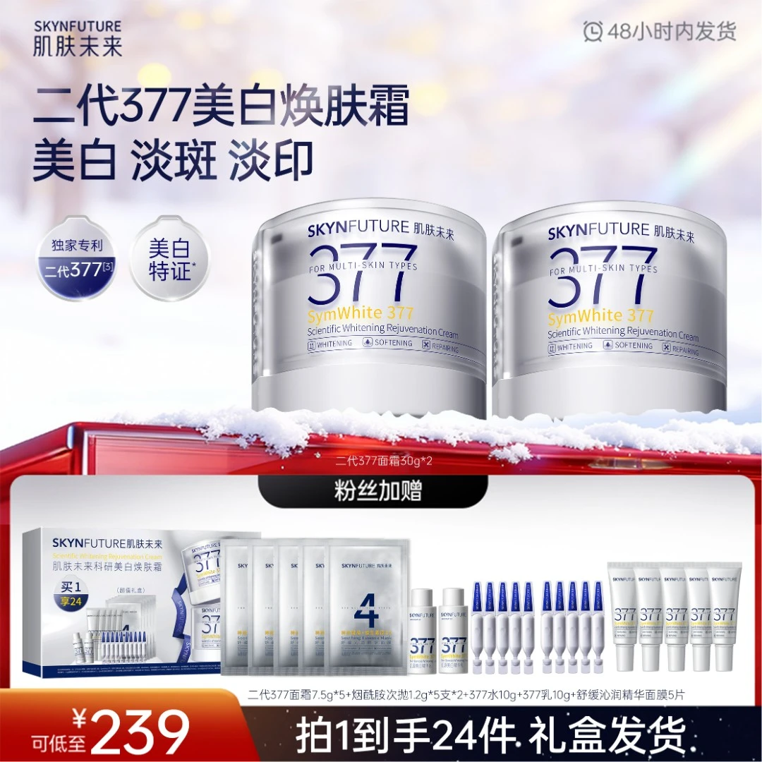 【双旦狂欢】肌肤未来科研美白焕肤霜深层补水修护去黄滋润焕亮-zb