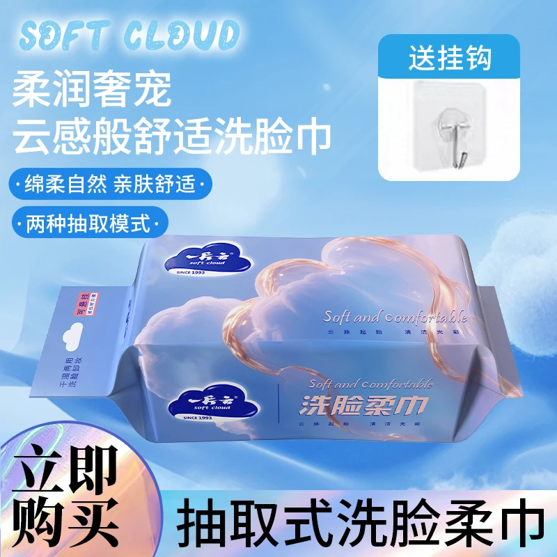 一片云洗脸柔巾双抽设计云感柔软不伤肤便携式洁面巾卸妆护肤必备