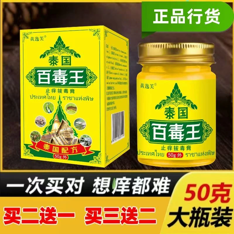 【官方正品】泰国百毒王止痒膏皮肤护肤抑菌止痒天然植物草本乳膏