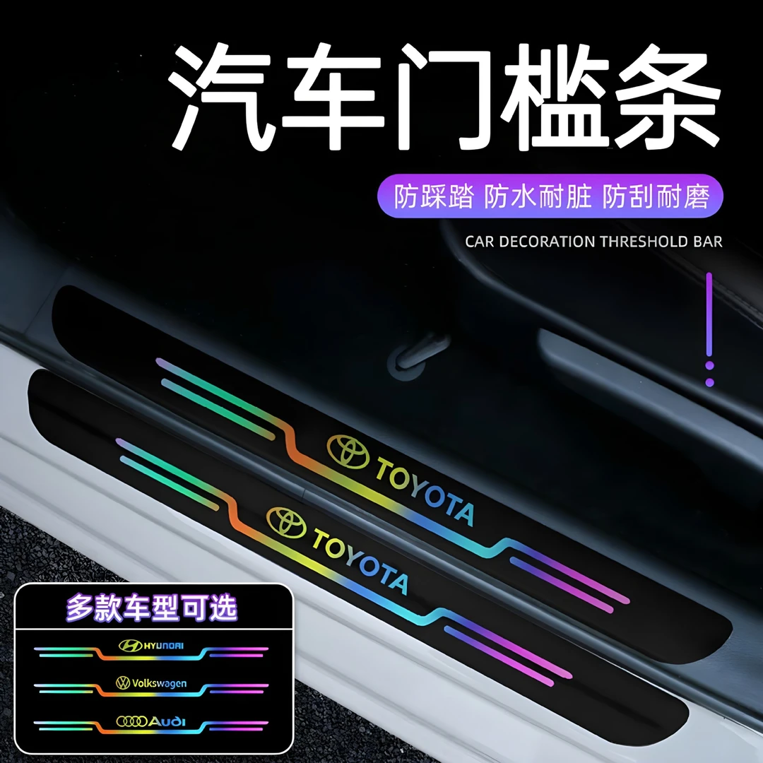汽车门槛条镭射车门保护贴脚踏板防撞保护装饰门槛条贴车品