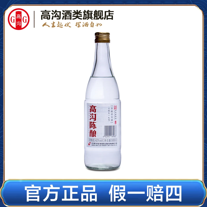 高沟陈酿经典苏派老名酒42度500ml*1瓶